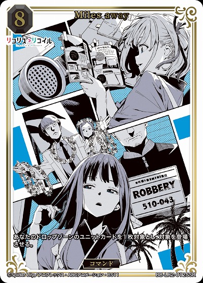 Miles away(SSR) 【BB-LR2-012SSR】